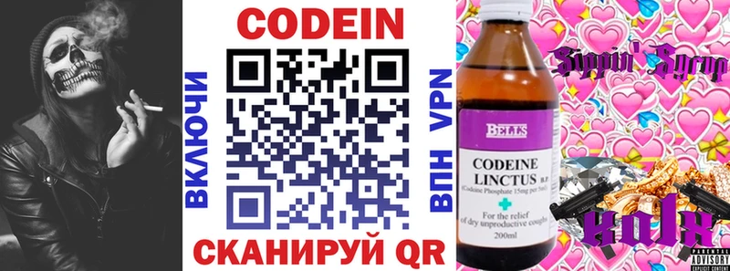 Купить  Среднеуральск  Кодеин напиток Lean (лин) 